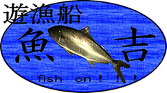 魚吉のご紹介