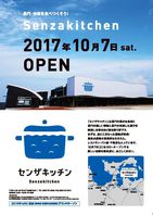 センザキッチン！10/7　OPEN！